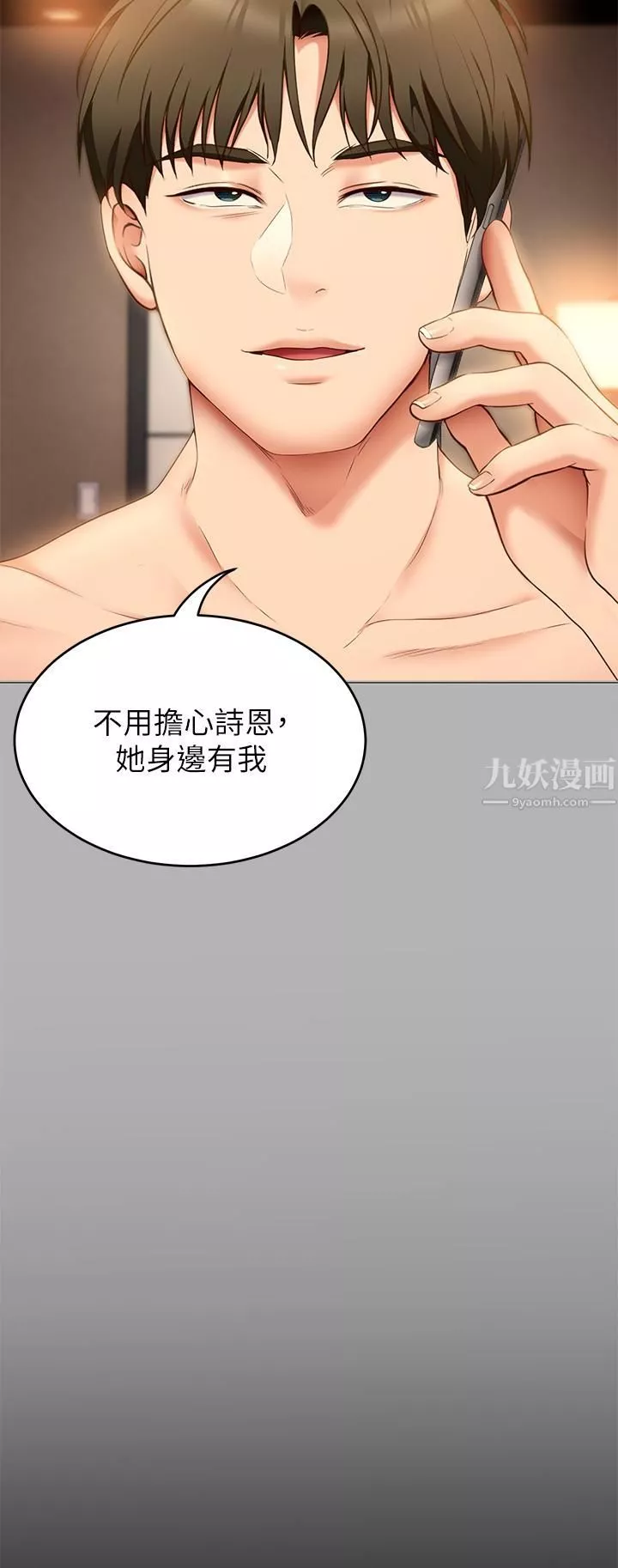 今晚就決定吃你了第42話-輪到教授當我的食材瞭!