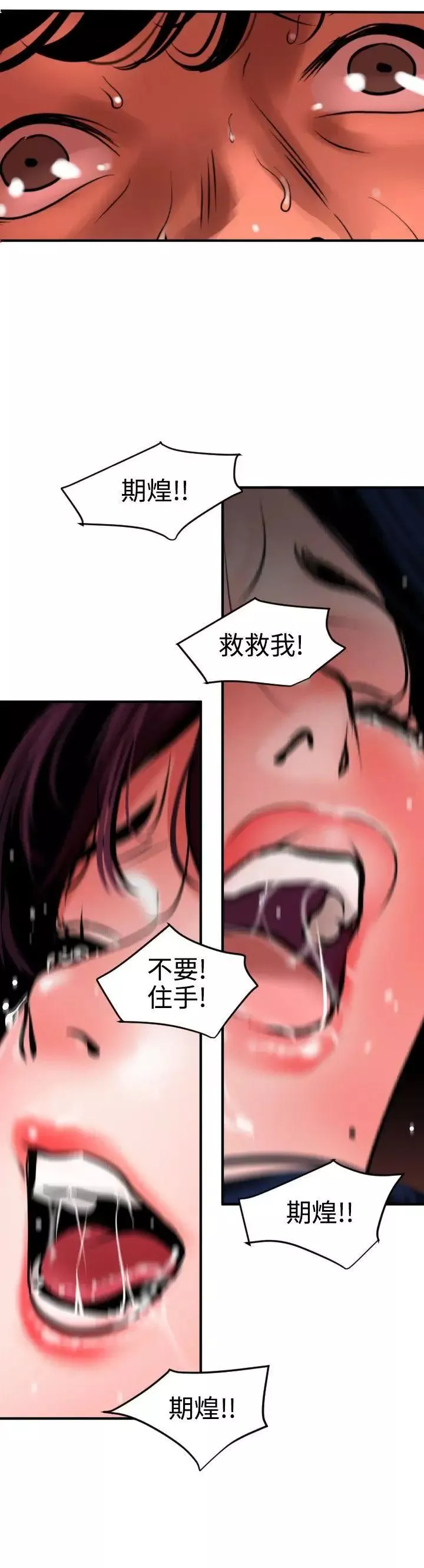 欲求王第81話-我是發情王