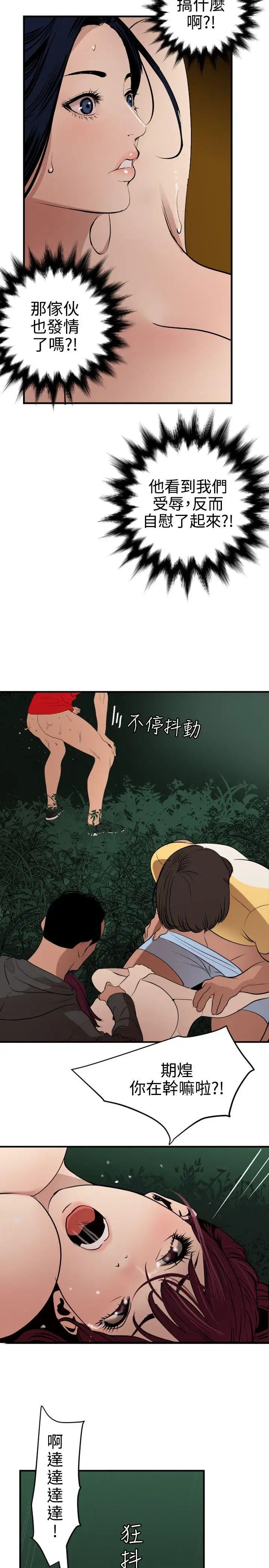欲求王第81话-我是发情王