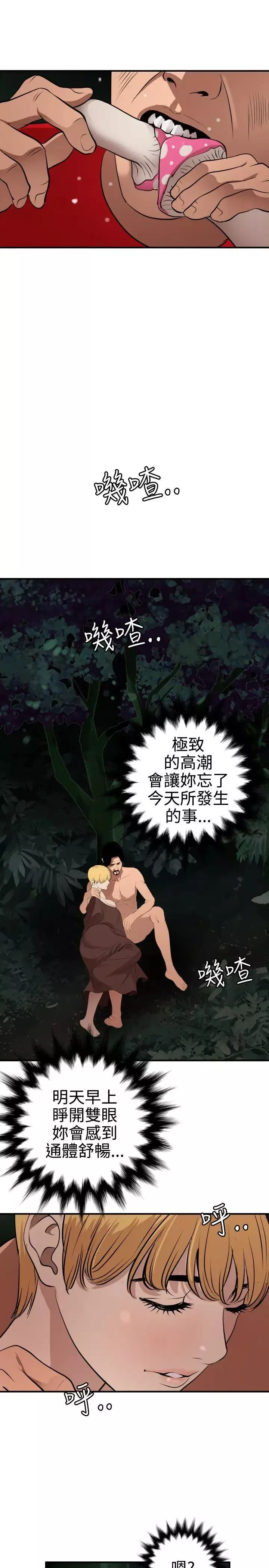 欲求王第81話-我是發情王