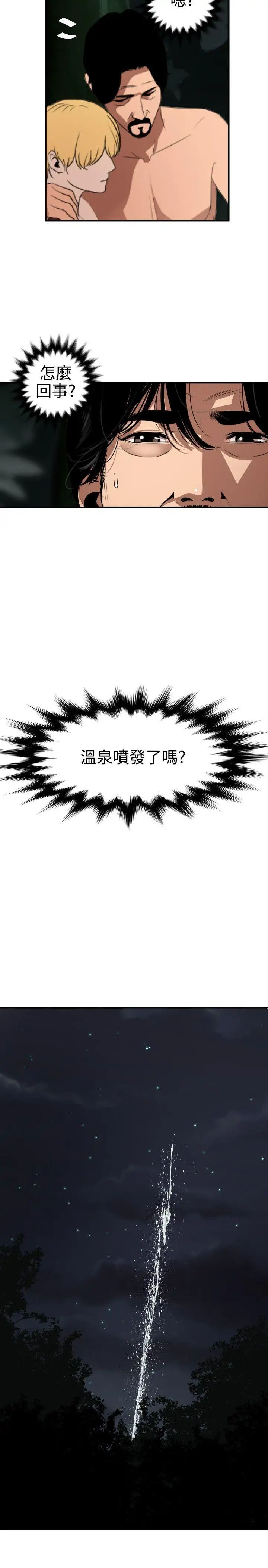 欲求王第81话-我是发情王