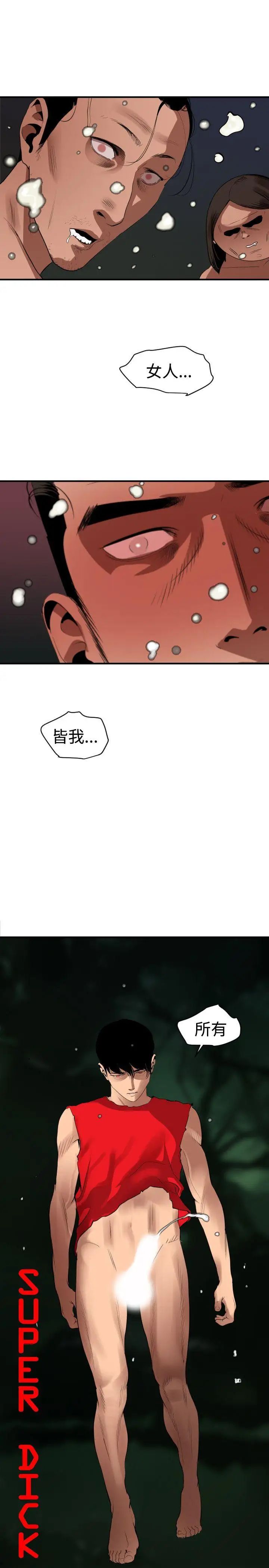 欲求王第82话-女人皆为我所有