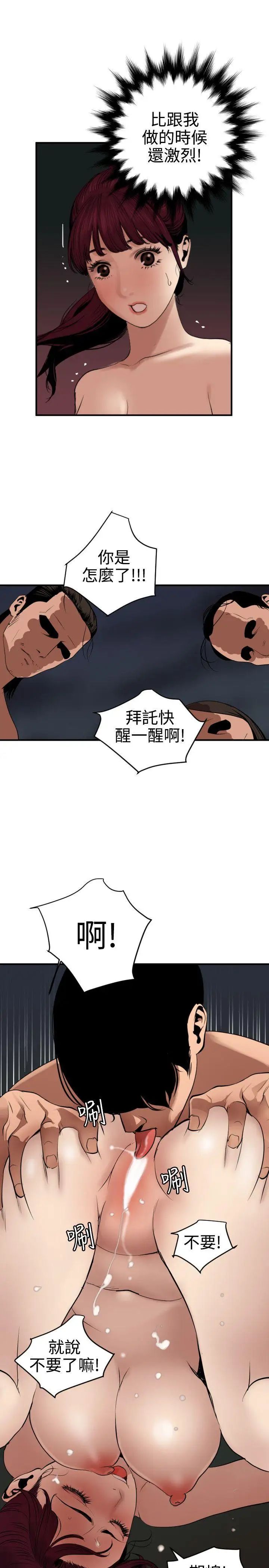 欲求王第82话-女人皆为我所有