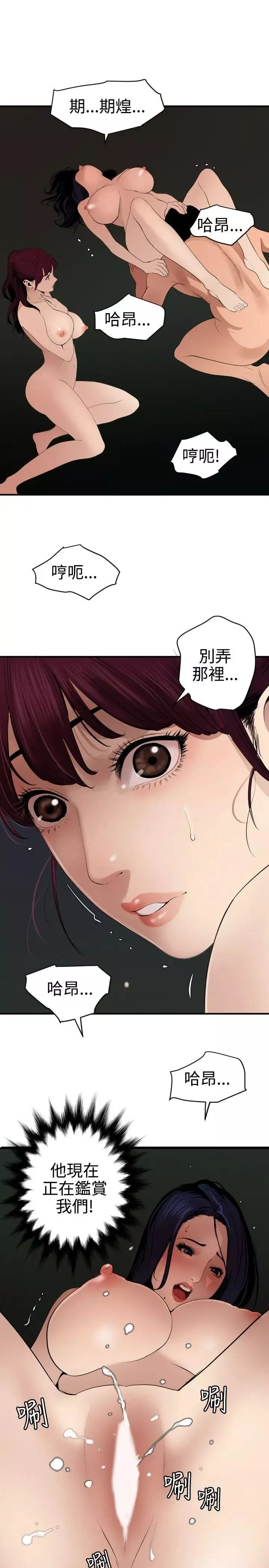 欲求王第82話-女人皆為我所有