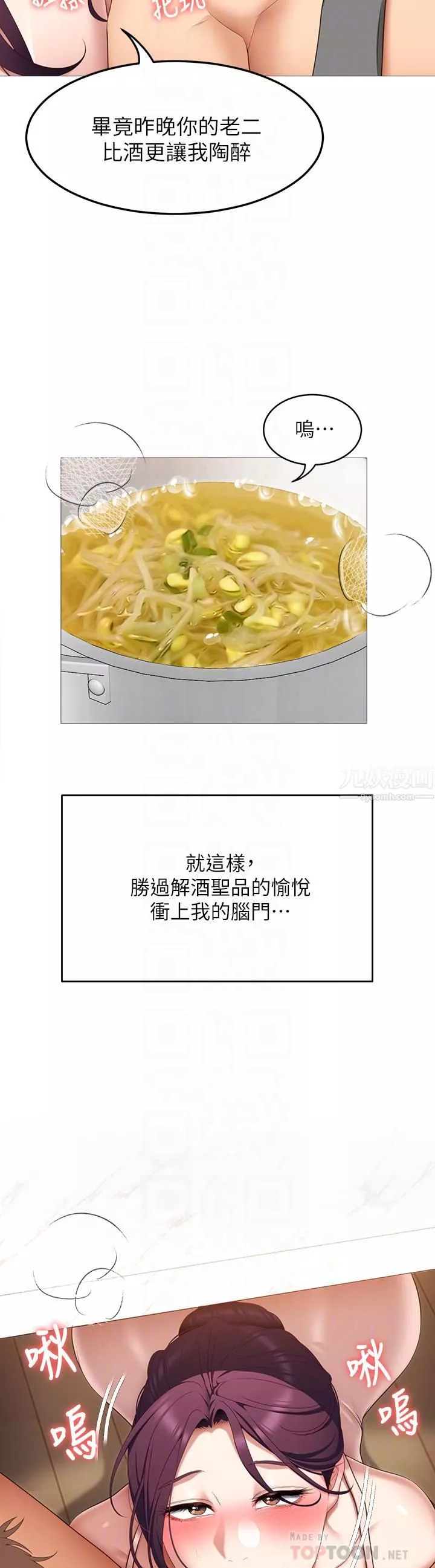 今晚就決定吃你了第45話-用老二解除宿醉