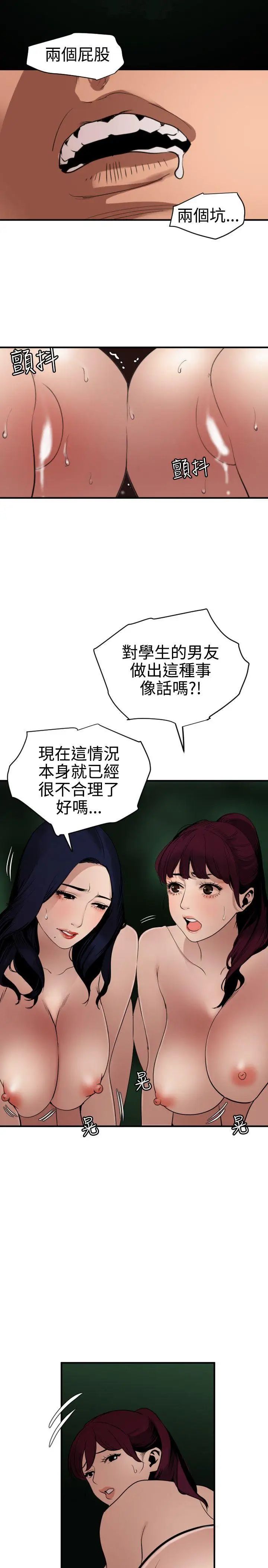 欲求王第83话-一根肉棒两个坑