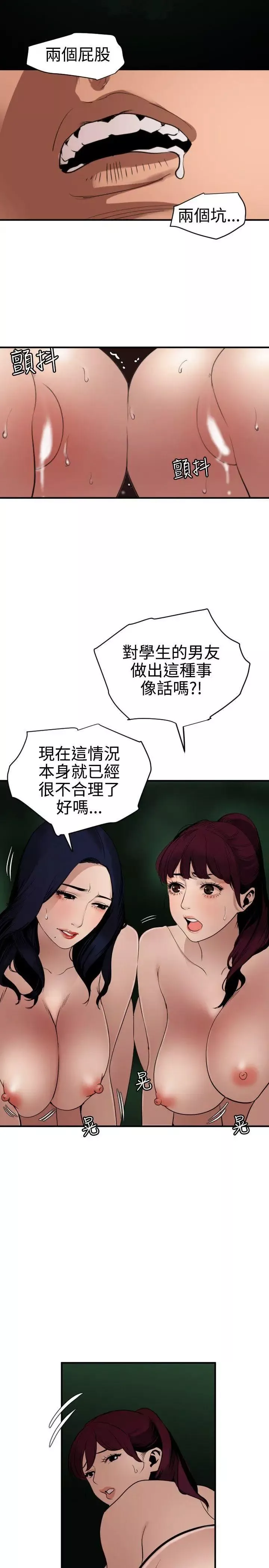 欲求王第83話-一根肉棒兩個坑