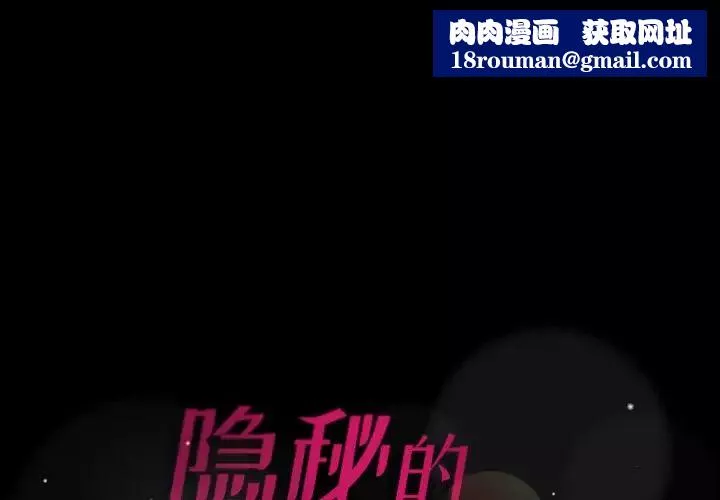 隱秘的鄰居們第67话