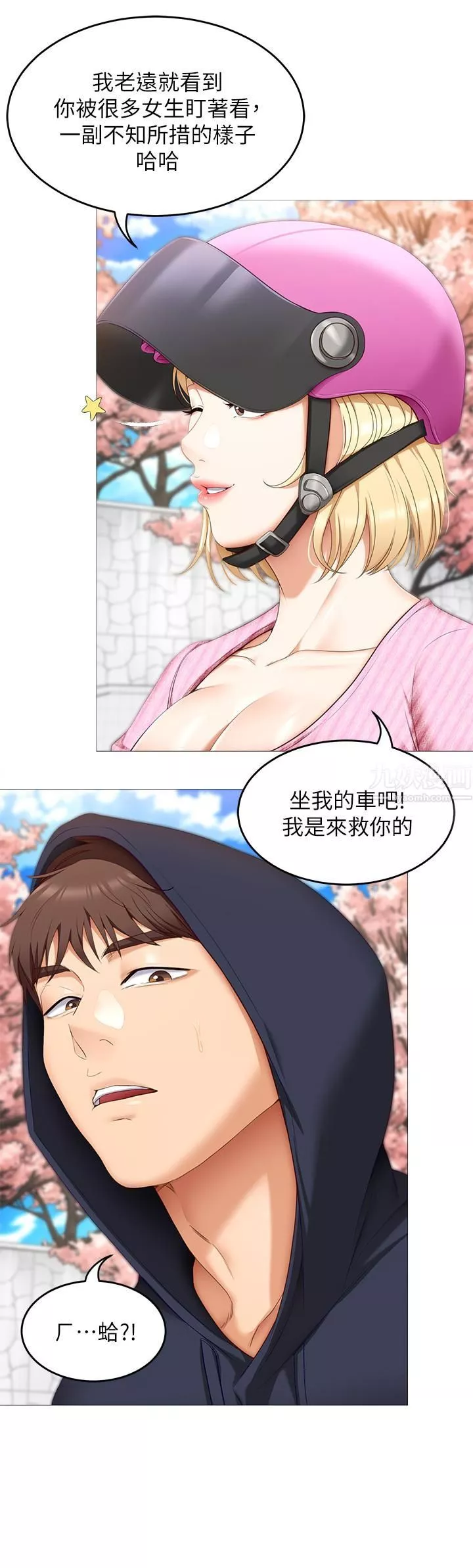 今晚就決定吃你了第45話-用老二解除宿醉