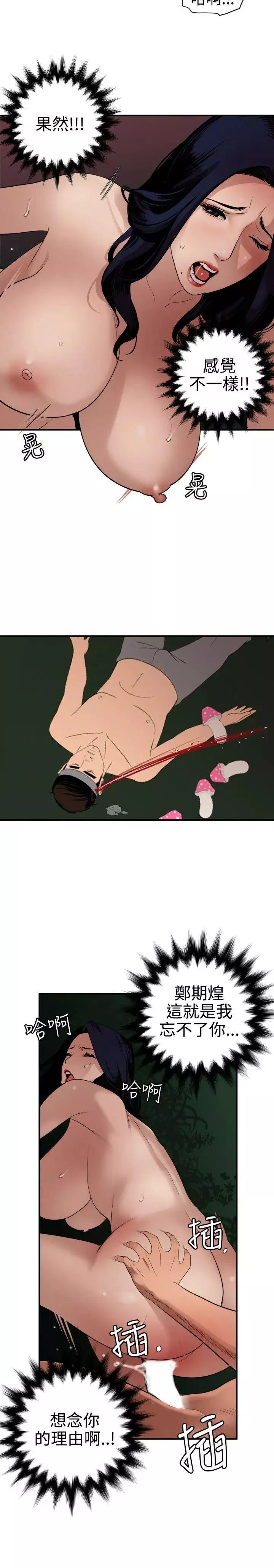 欲求王第84話-忘不了