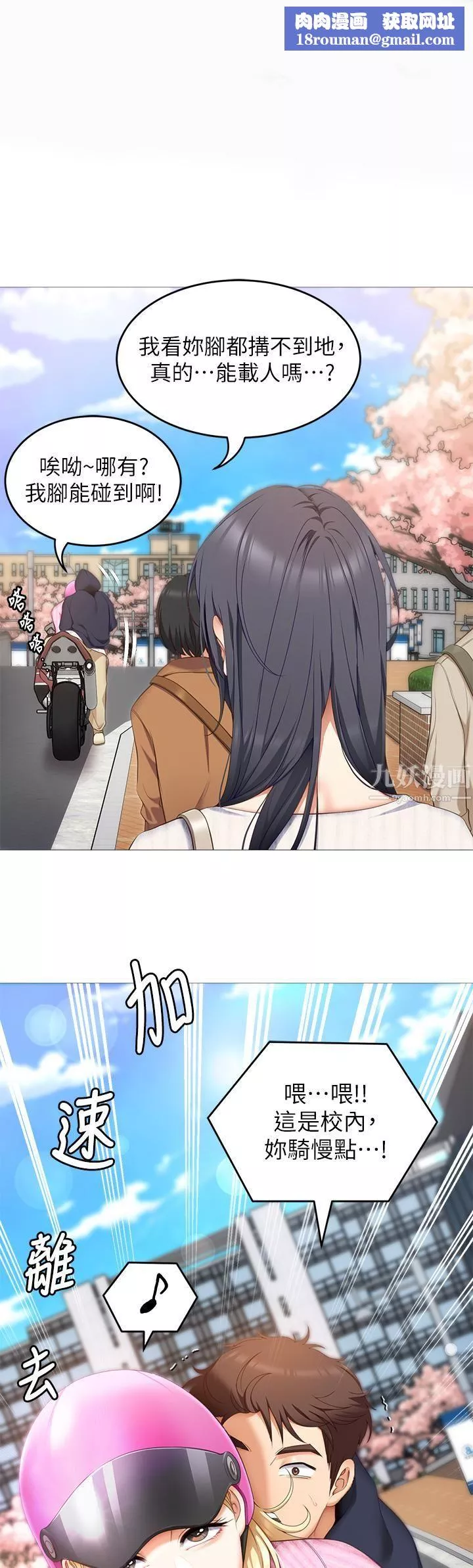 今晚就決定吃你了第46話-介意我把第一次給你嗎?