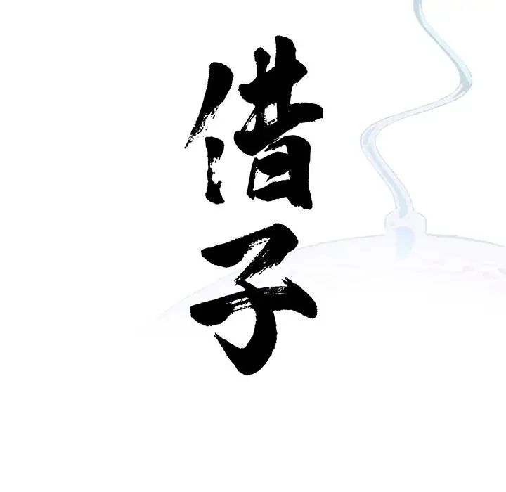 借子第10话