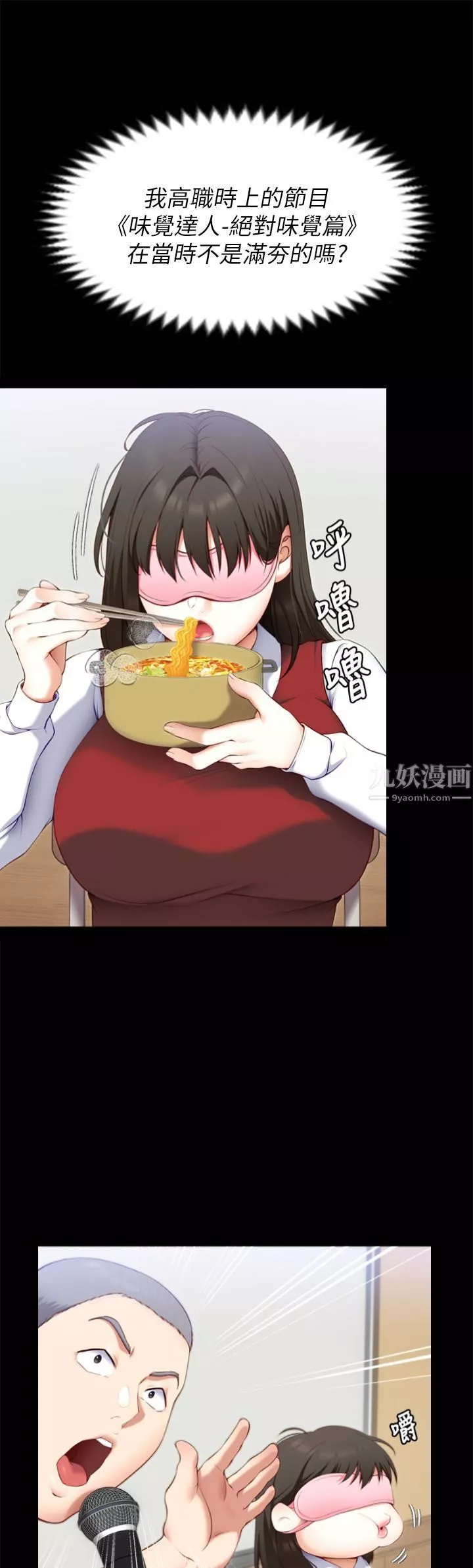 今晚就決定吃你了第46話-介意我把第一次給你嗎?