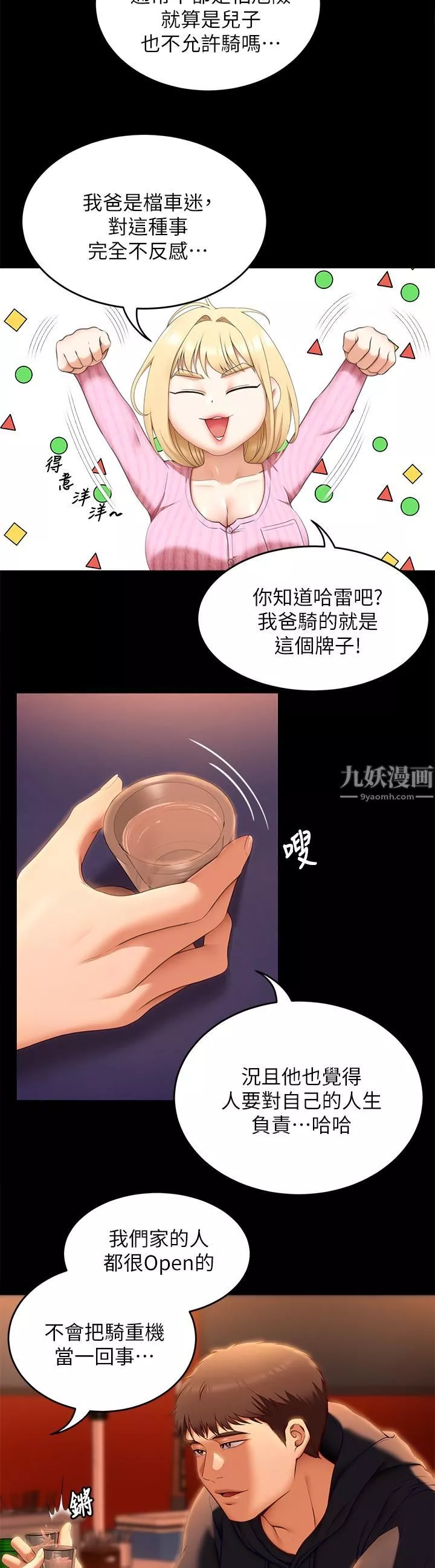 今晚就決定吃你了第46話-介意我把第一次給你嗎?