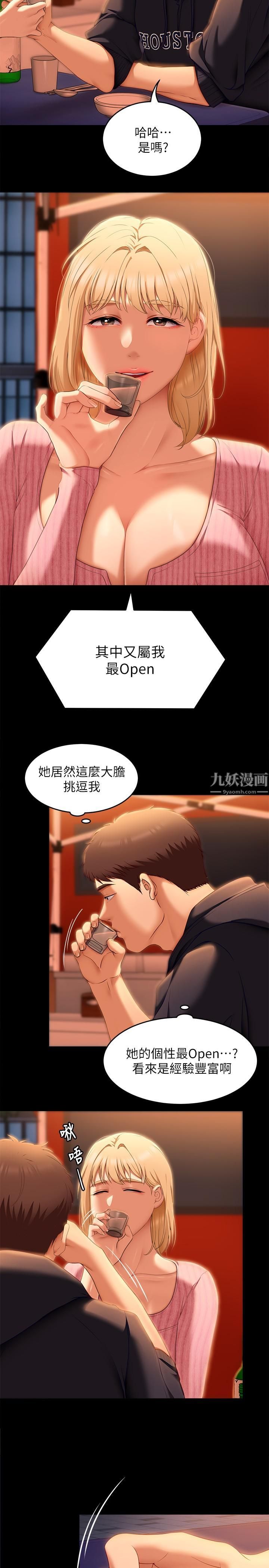 今晚就决定吃你了第46话-介意我把第一次给你吗?