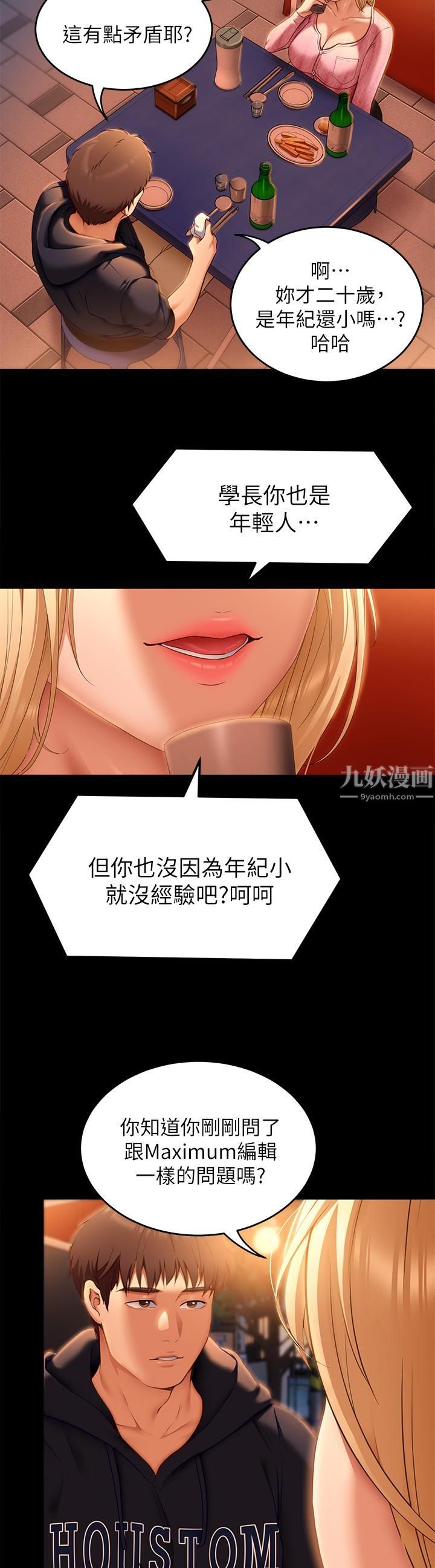 今晚就决定吃你了第46话-介意我把第一次给你吗?