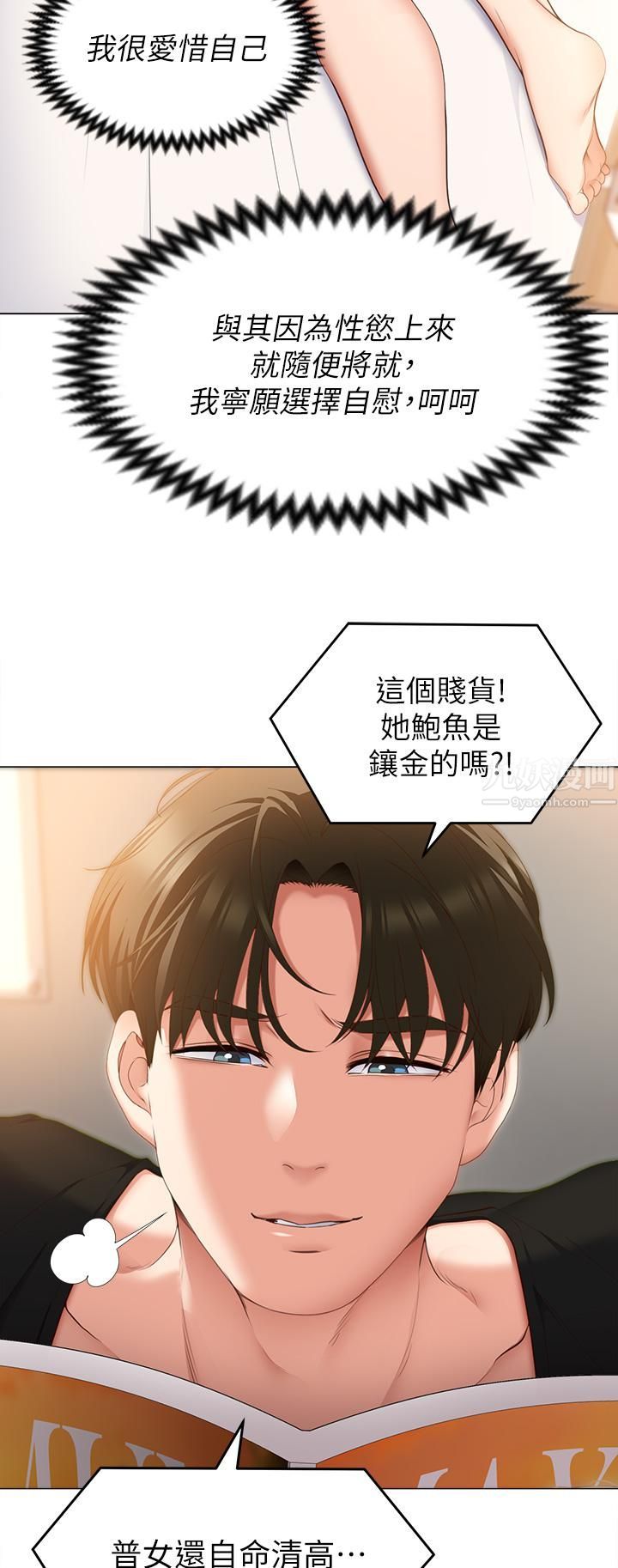 今晚就决定吃你了第46话-介意我把第一次给你吗?