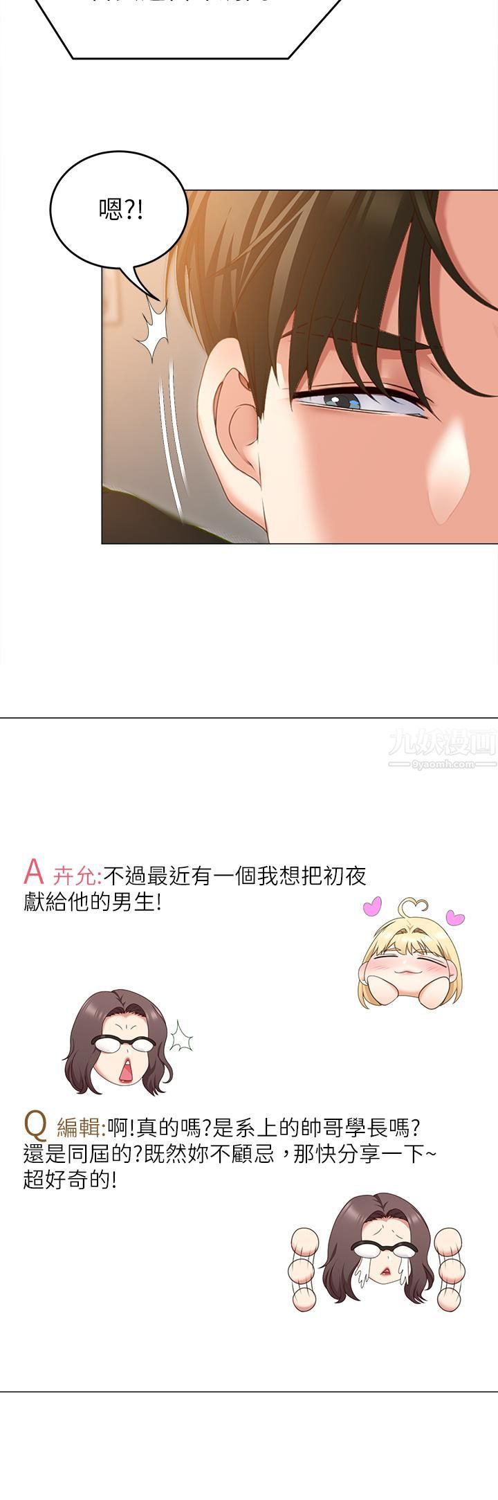 今晚就决定吃你了第46话-介意我把第一次给你吗?