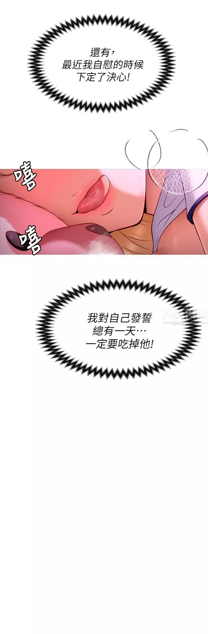今晚就決定吃你了第46話-介意我把第一次給你嗎?