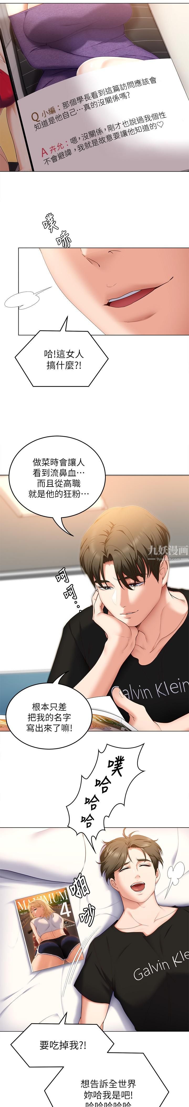 今晚就决定吃你了第46话-介意我把第一次给你吗?