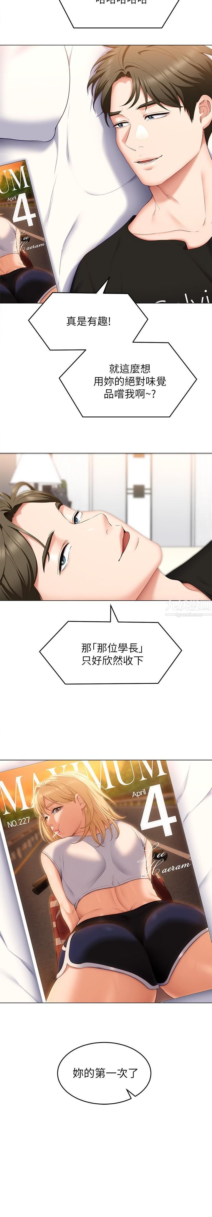 今晚就决定吃你了第46话-介意我把第一次给你吗?