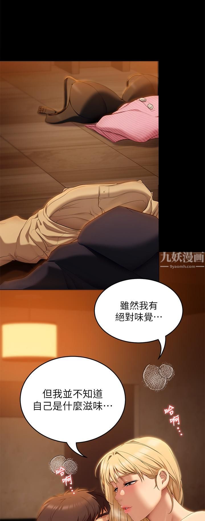 今晚就决定吃你了第46话-介意我把第一次给你吗?