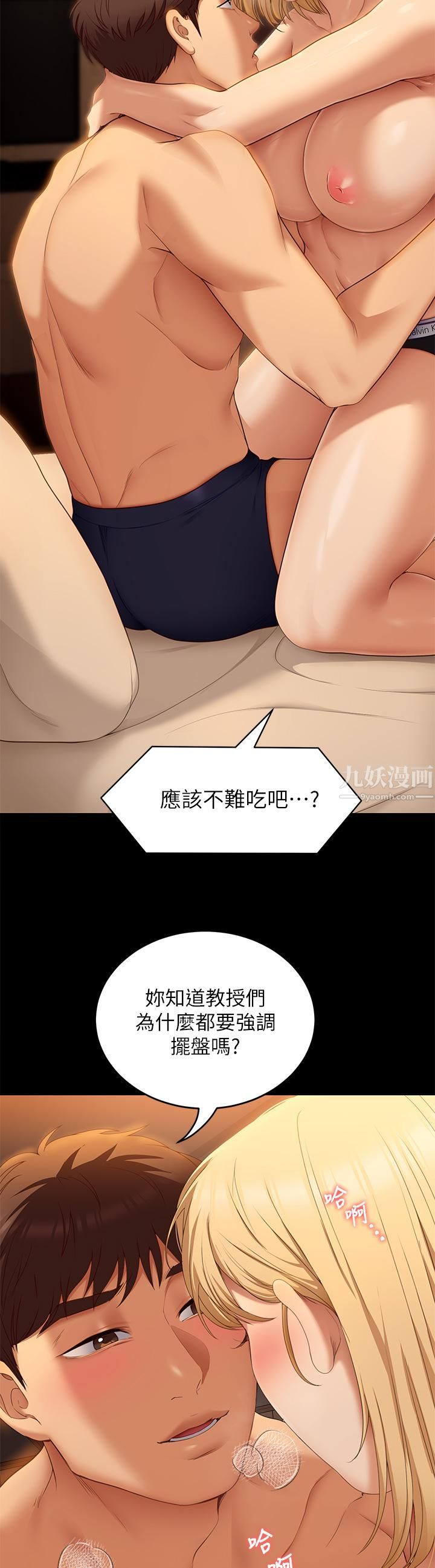 今晚就决定吃你了第46话-介意我把第一次给你吗?