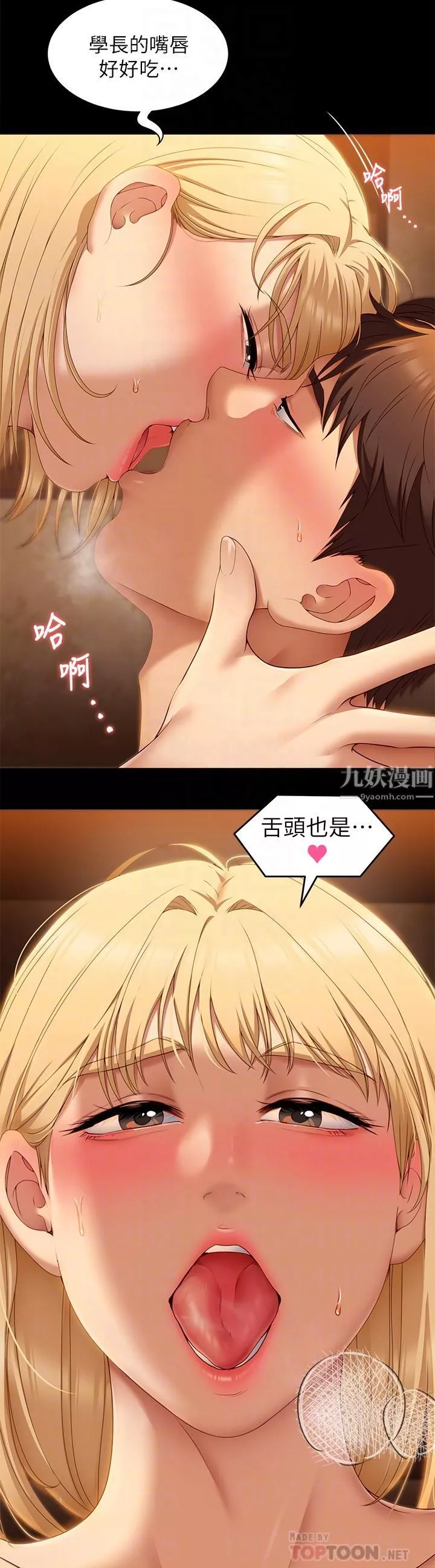 今晚就決定吃你了第47話-天生淫娃
