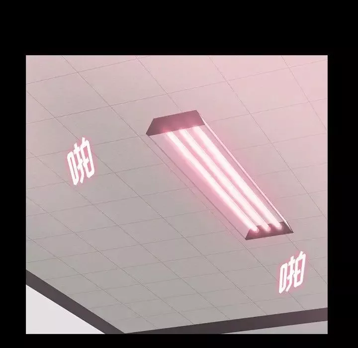 隱秘的鄰居們第67话