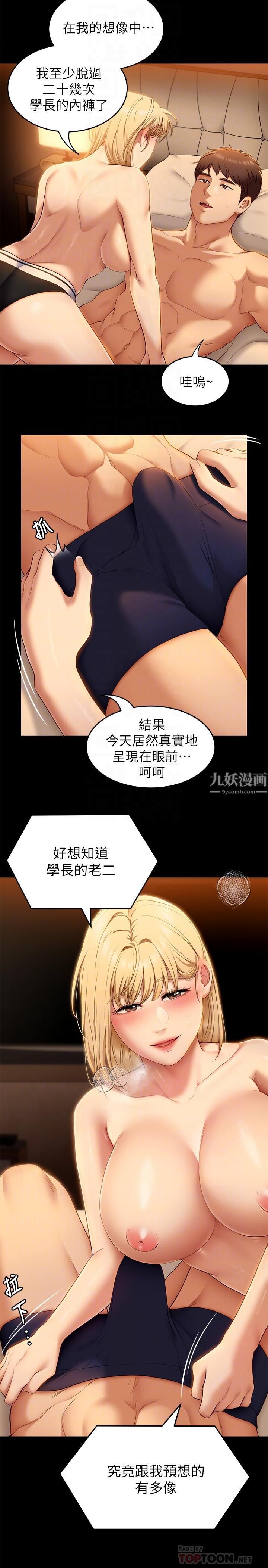 今晚就决定吃你了第47话-天生淫娃