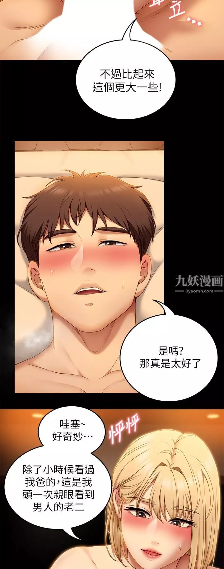 今晚就決定吃你了第47話-天生淫娃