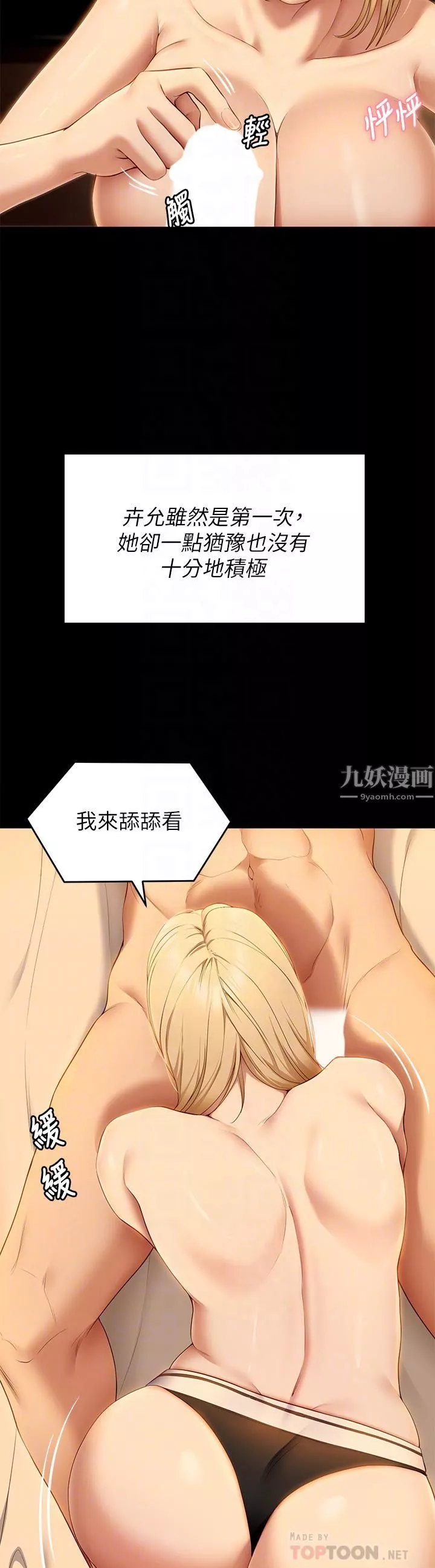 今晚就決定吃你了第47話-天生淫娃
