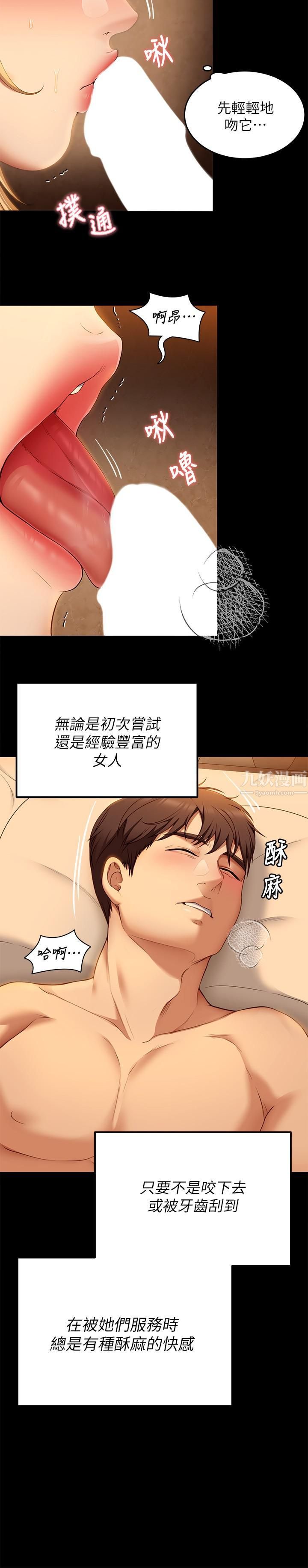 今晚就决定吃你了第47话-天生淫娃