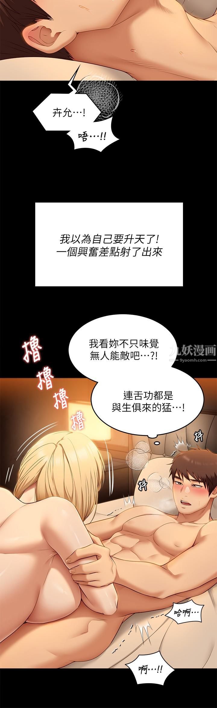 今晚就决定吃你了第47话-天生淫娃