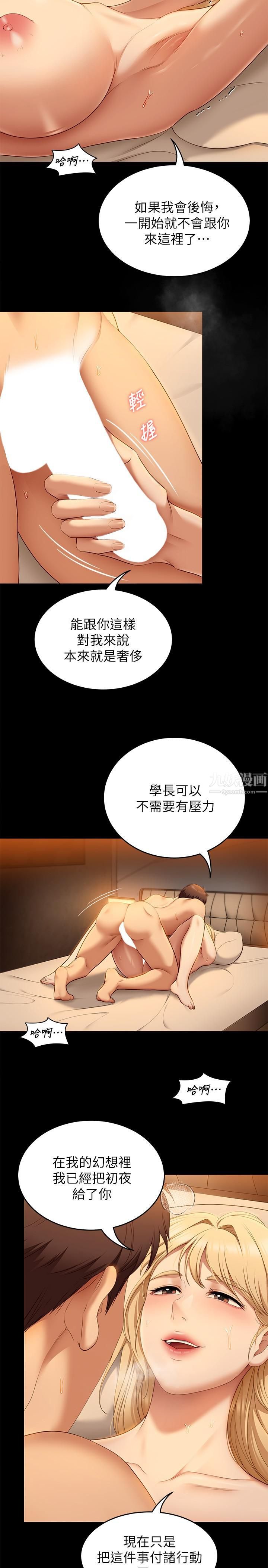 今晚就决定吃你了第47话-天生淫娃