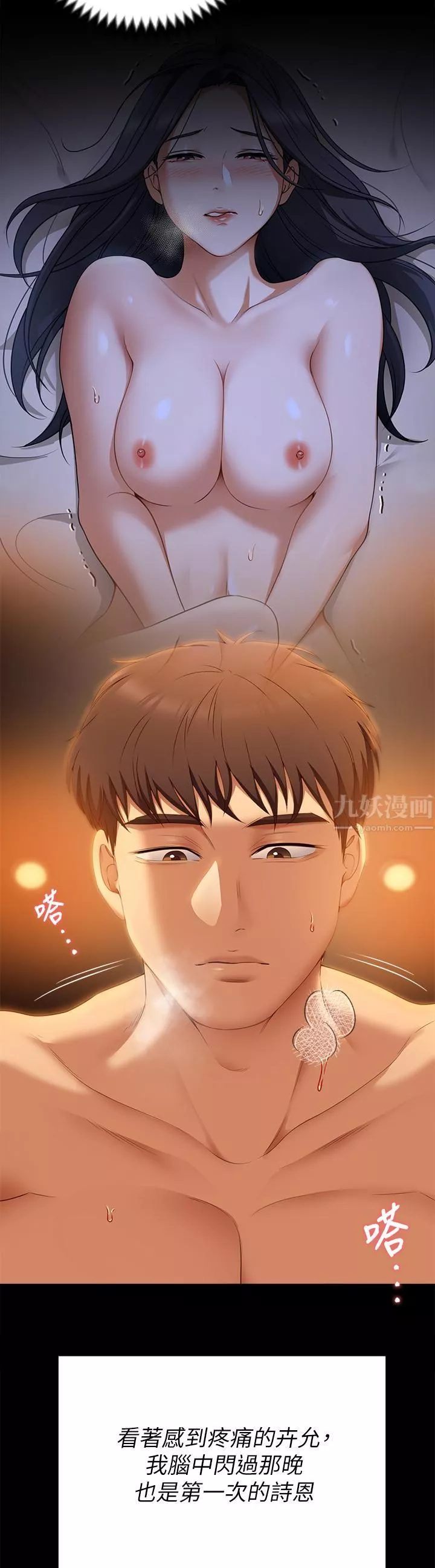 今晚就決定吃你了第48話-滾燙的處女血