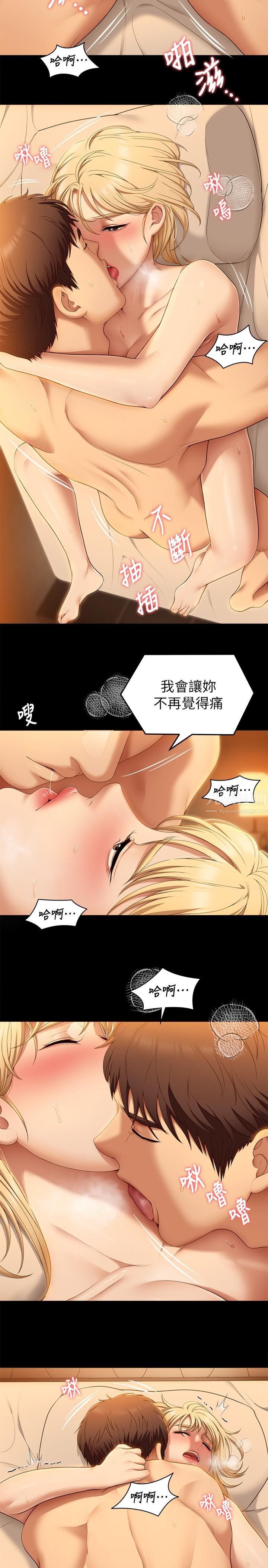 今晚就决定吃你了第48话-滚烫的处女血
