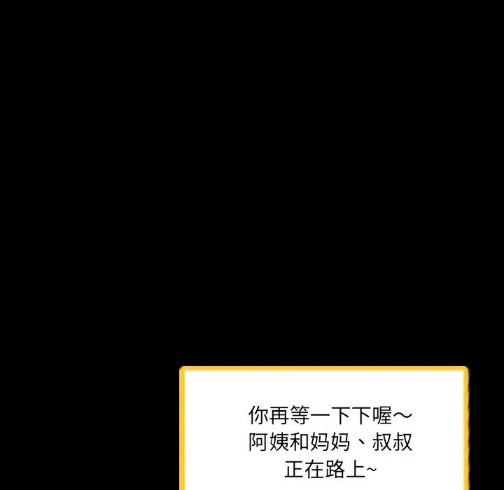 隱秘的鄰居們第68话