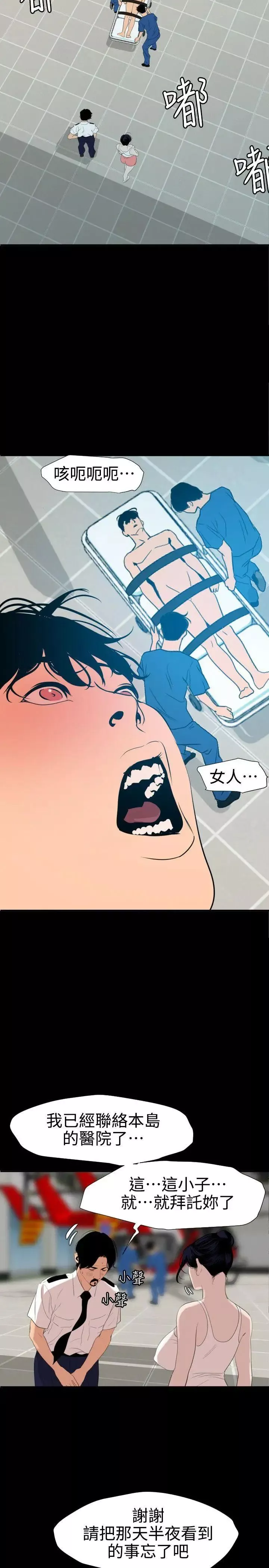 欲求王第87話-色情醫院