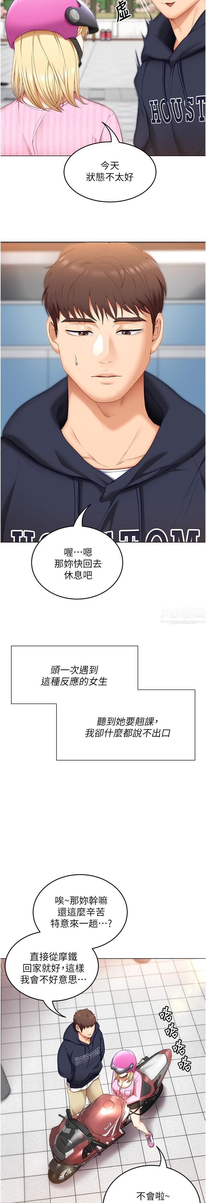 今晚就决定吃你了第49话-心乱如麻的四个女人