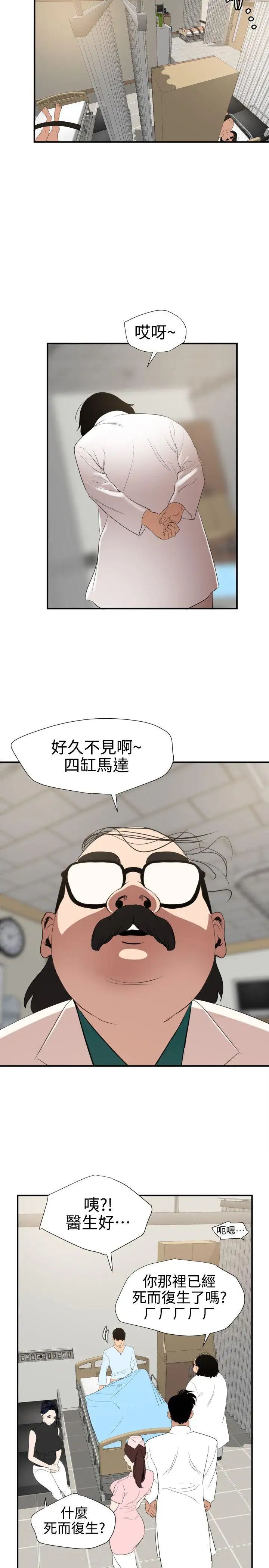 欲求王第87话-色情医院