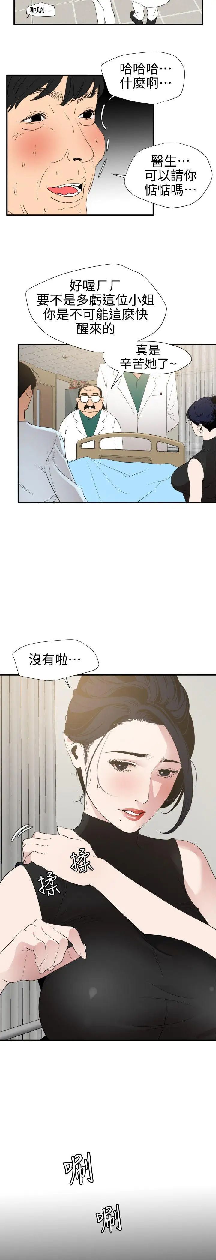 欲求王第87话-色情医院