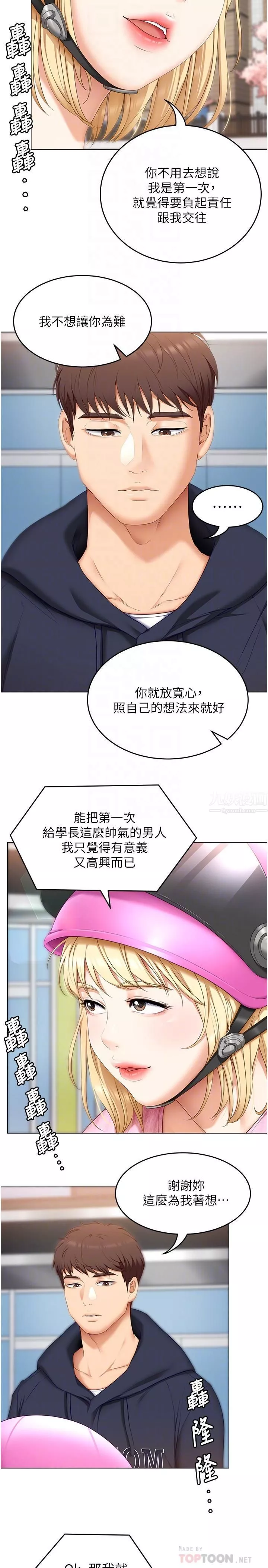 今晚就決定吃你了第49話-心亂如麻的四個女人