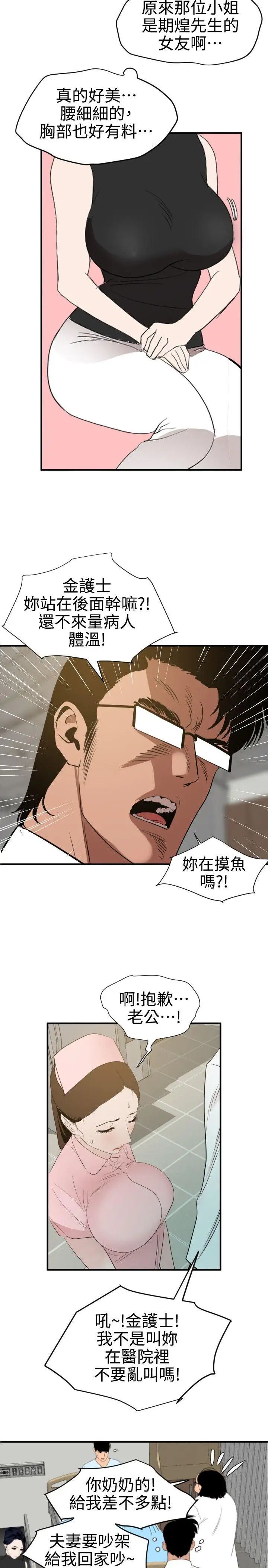 欲求王第87话-色情医院