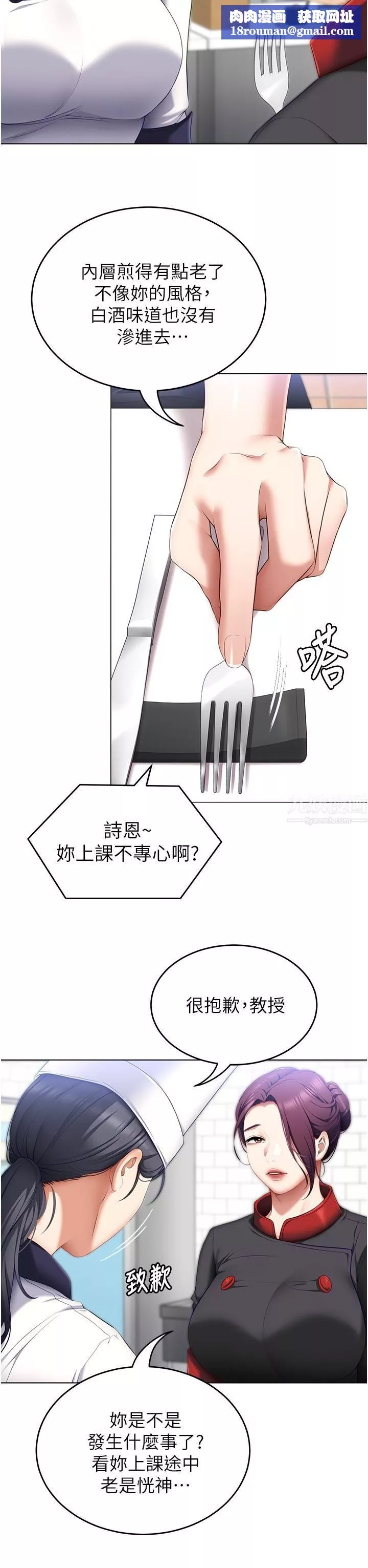 今晚就決定吃你了第49話-心亂如麻的四個女人