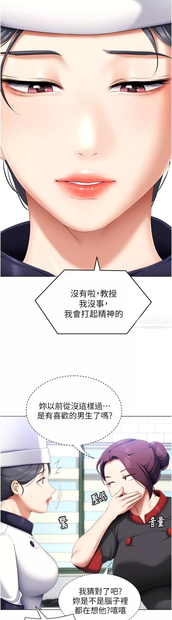 今晚就決定吃你了第49話-心亂如麻的四個女人