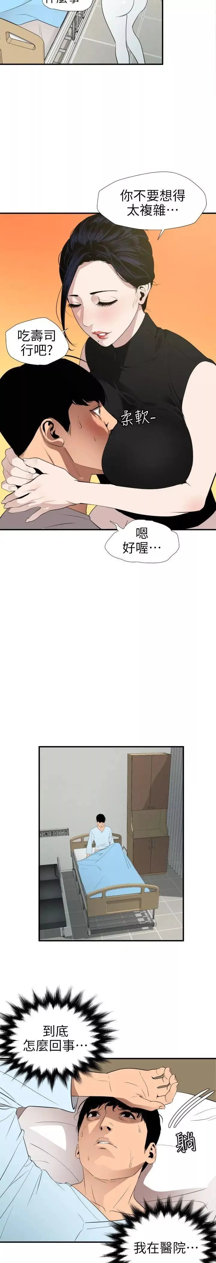 欲求王第88話-醫生遊戲