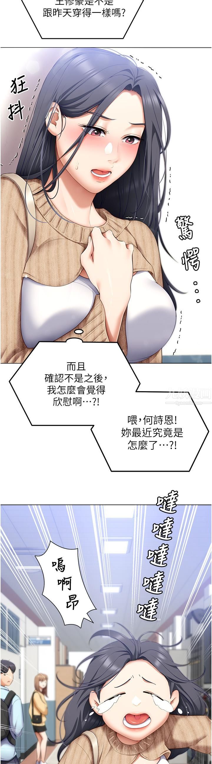 今晚就决定吃你了第49话-心乱如麻的四个女人
