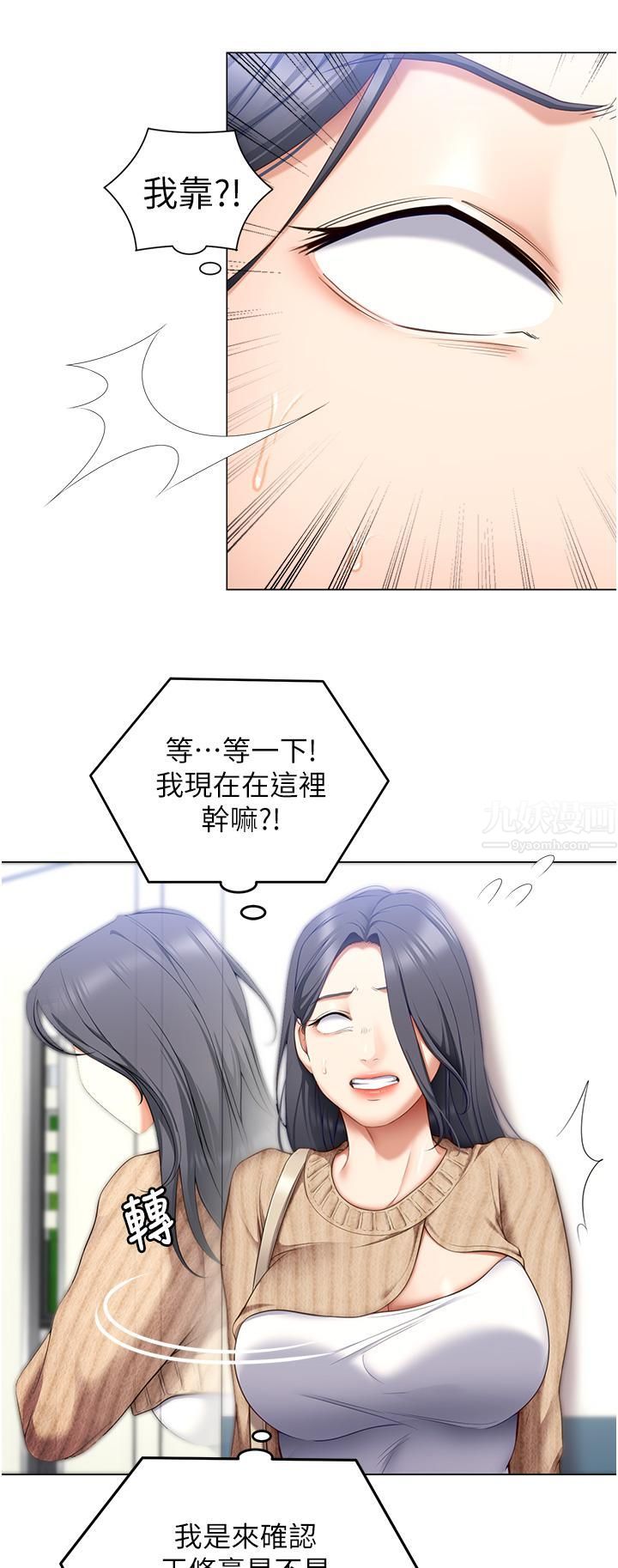 今晚就决定吃你了第49话-心乱如麻的四个女人