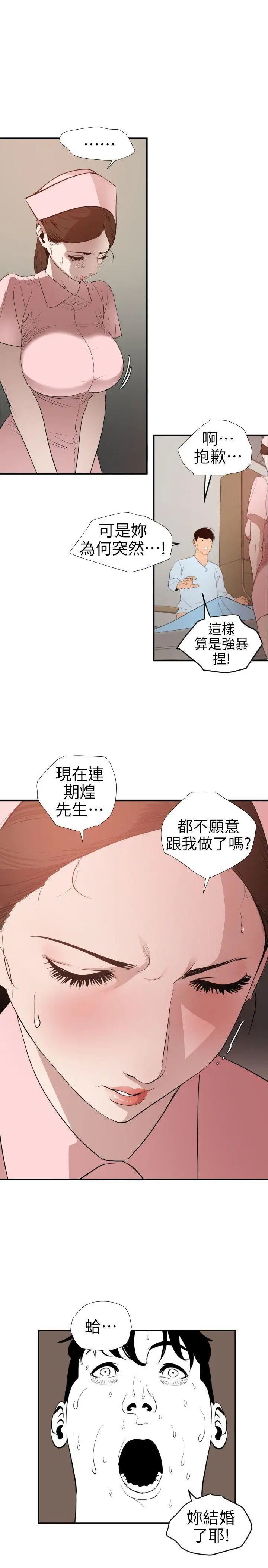欲求王第88话-医生游戏